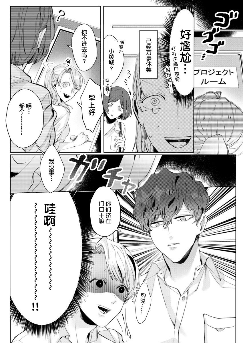 [Nakaharu Ryou] 26 Sai shojo, Chara Otoko Joushi ni Dakaremashita 2st [Chinese] [莉赛特汉化组] page 9 full