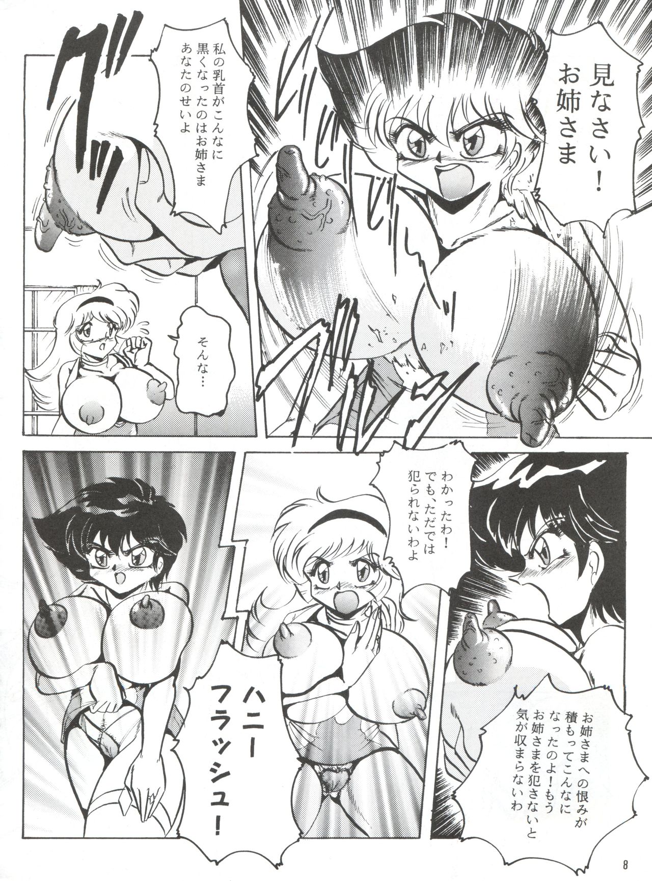 [KEBERO Corporation (Various)] Hanjuuryoku XVI (Various) page 7 full