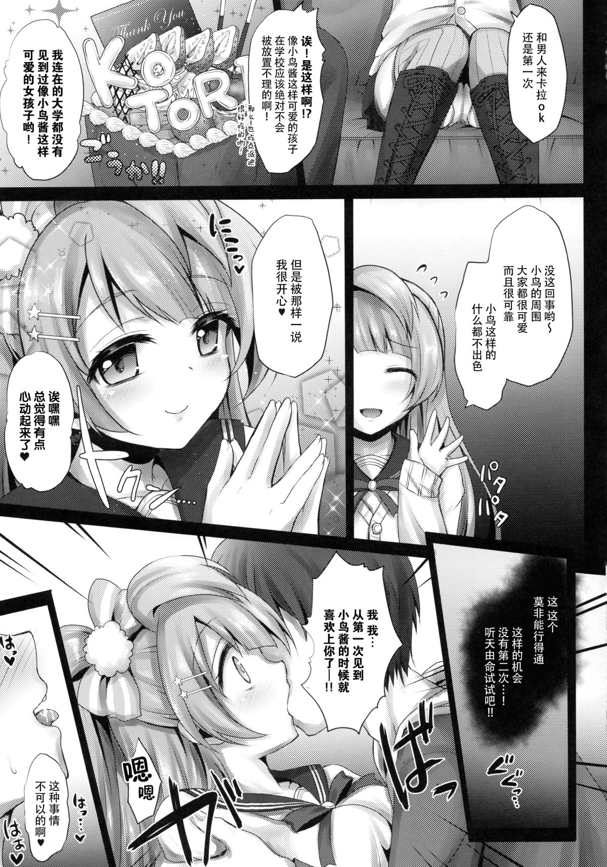 (C89) [Ohoshisamadou (GEKO)] Circle crusher KOTORI♥chan (Love Live!) [Chinese] [脸肿汉化组] page 10 full