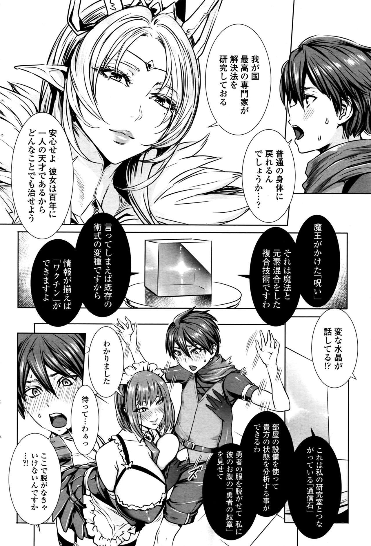 [Fei] Ippai Itte ne, Yuusha-sama Ch. 1-8 & 10 page 4 full