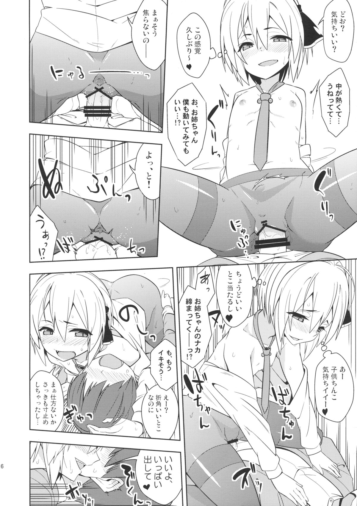 (C88) [Zenoside (Zeno)] Rumia Aratta? (Touhou Project) page 15 full