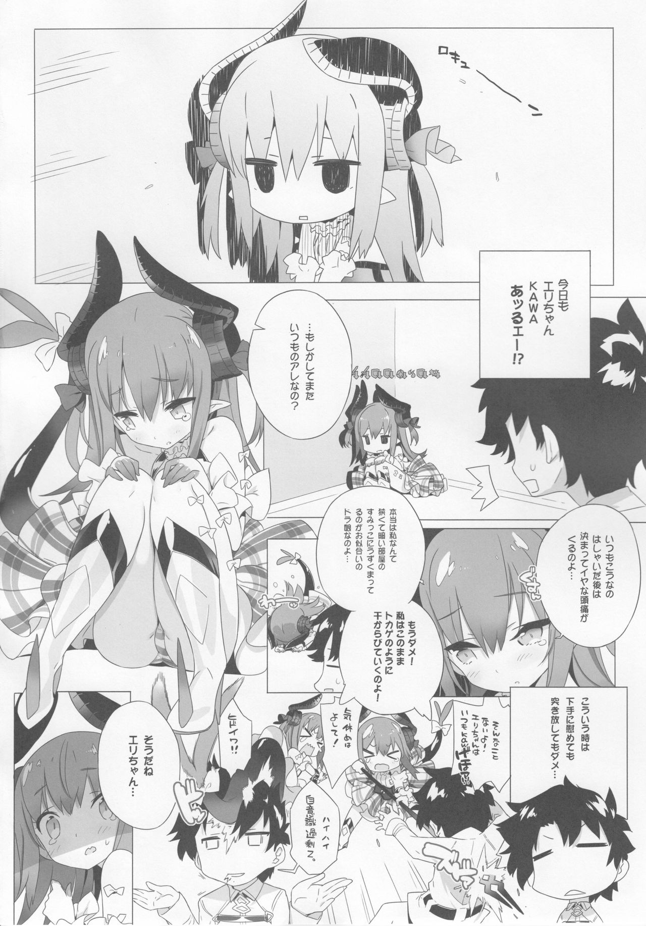 (C92) [GALAXIST (BLADE)] Dorakawa Majou (Fate/Grand Order) page 5 full