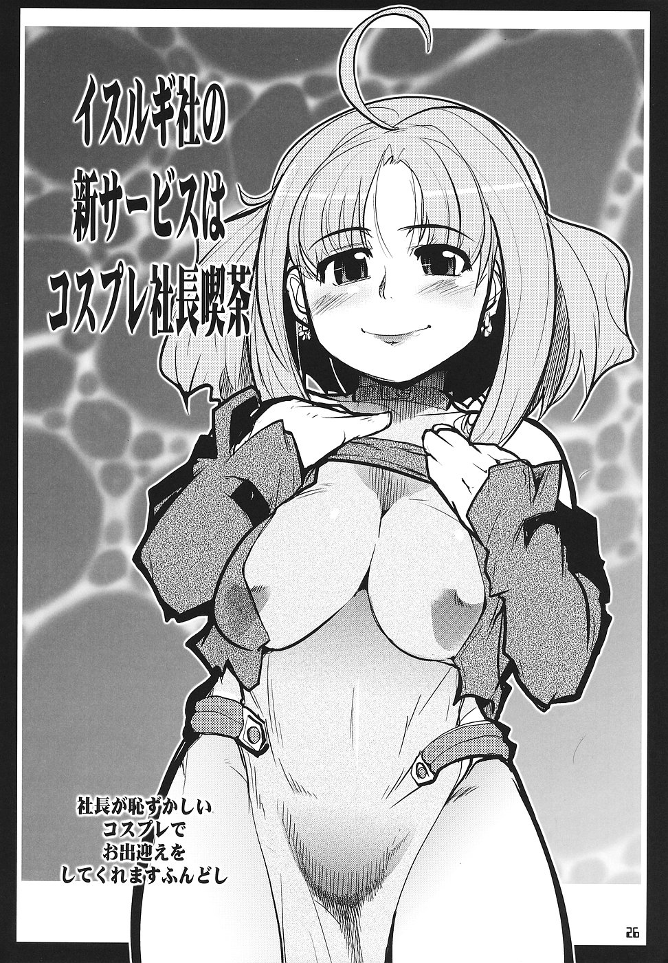 (C70) [YOUKI M.K.C. (Uchi-Uchi Keyaki, Youki Akira, Akadama)] Super Erobot Wars LL (Super Robot Wars) page 25 full