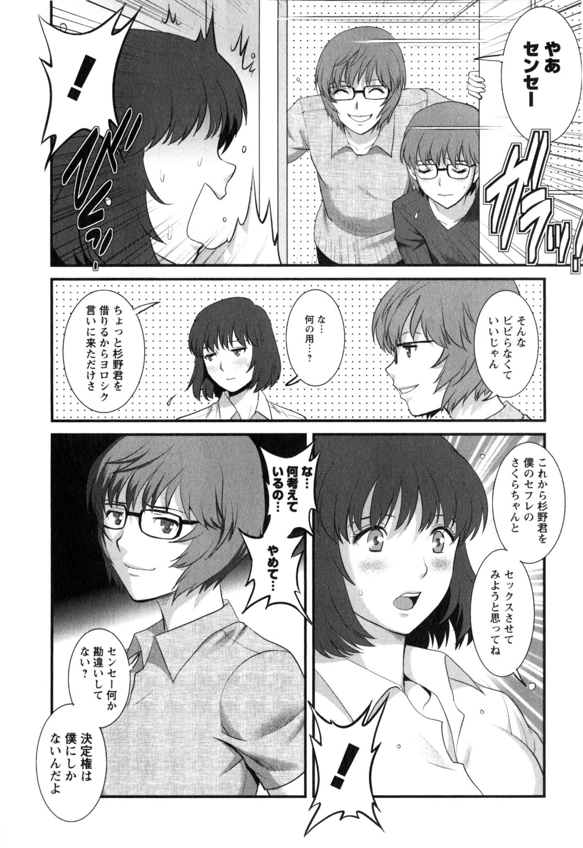 [Saigado] Hitoduma Onnakyoshi Main-san 2 page 14 full