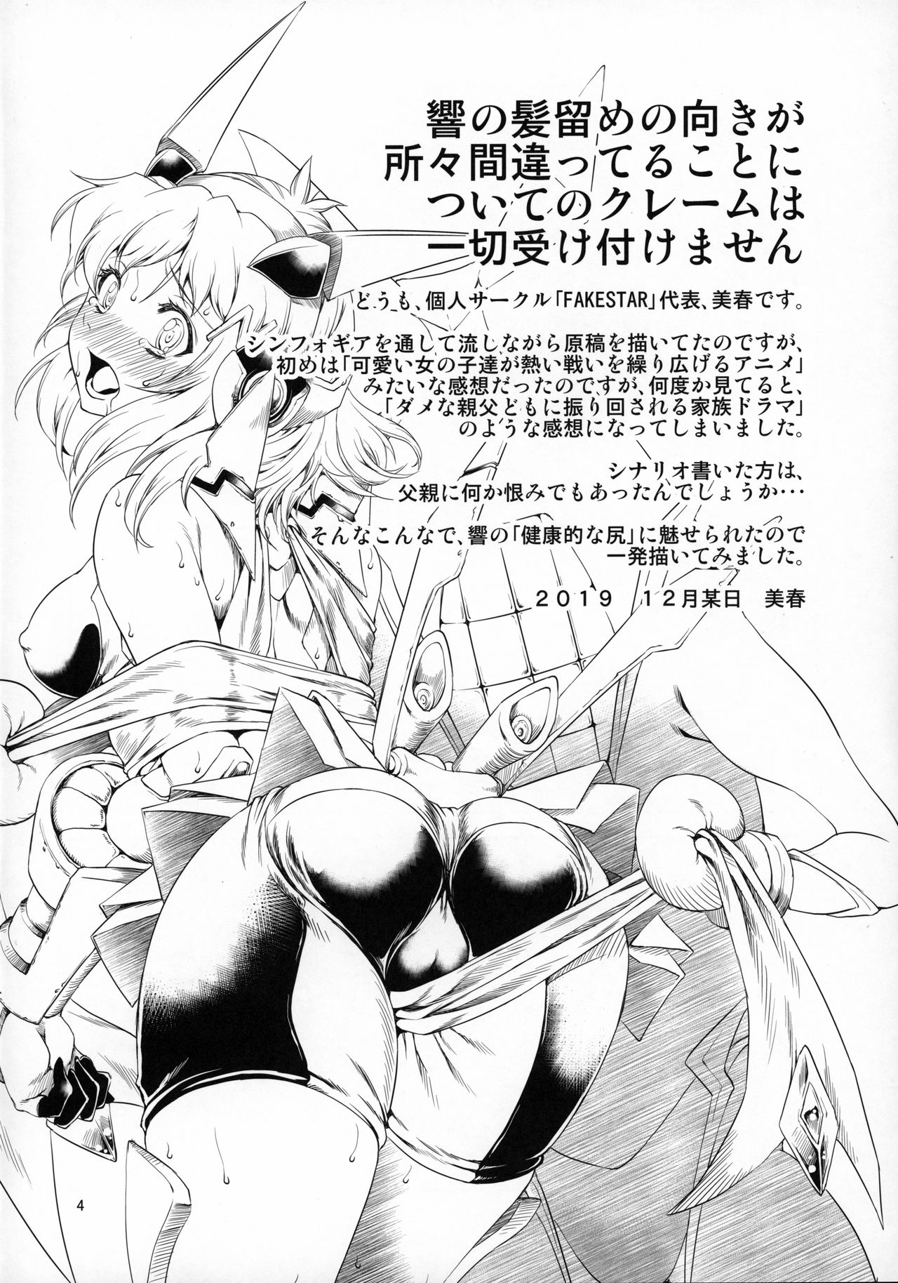 (C97) [FAKESTAR (Miharu)] SYH (Senki Zesshou Symphogear) page 3 full