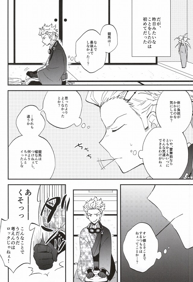 (Ishin Denshin 2) [Dokodokodondon (Tayako)] Futari de Suru nara (Bakumatsu Rock) page 9 full
