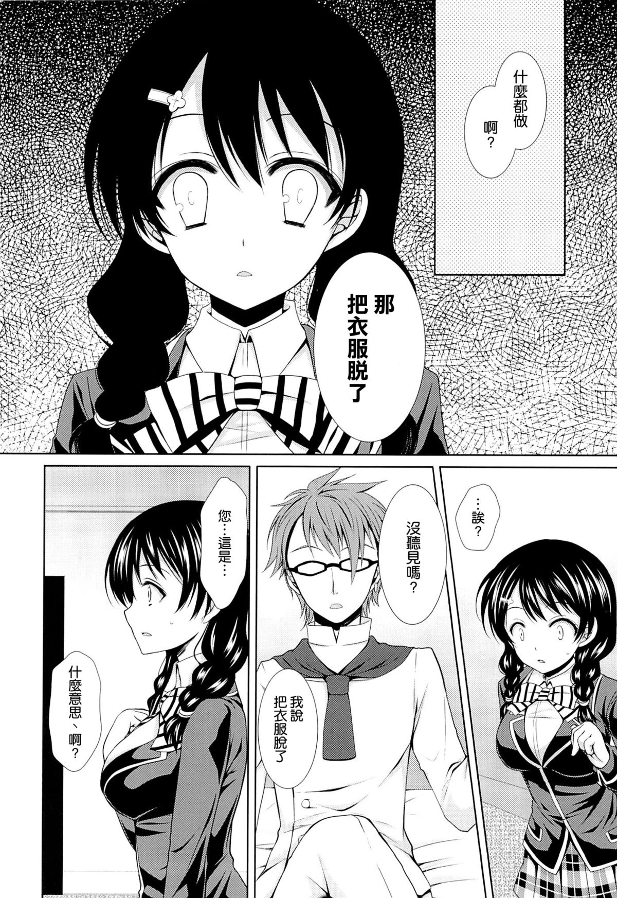 (C84) [Sugar＊Berry＊Syrup (kuroe)] Shinomiya Chef, Nandemo Iu Koto Kikimasu kara Taigaku ni Shinaidekudasai! (Shokugeki no Soma) [Chinese] page 8 full