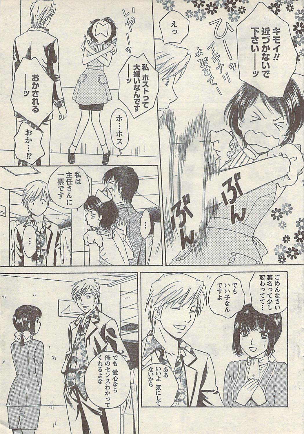 Comic Doki! Special 2007-11 page 39 full