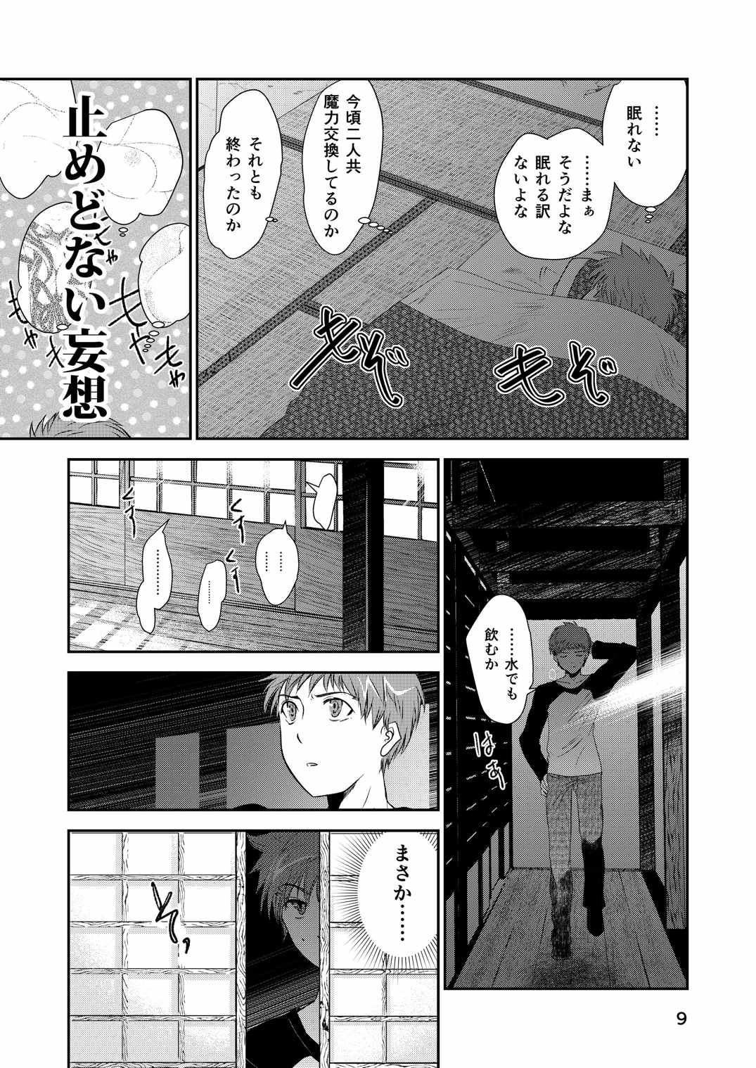 [Meiji] P.P.P (Fate/Stay Night) page 8 full