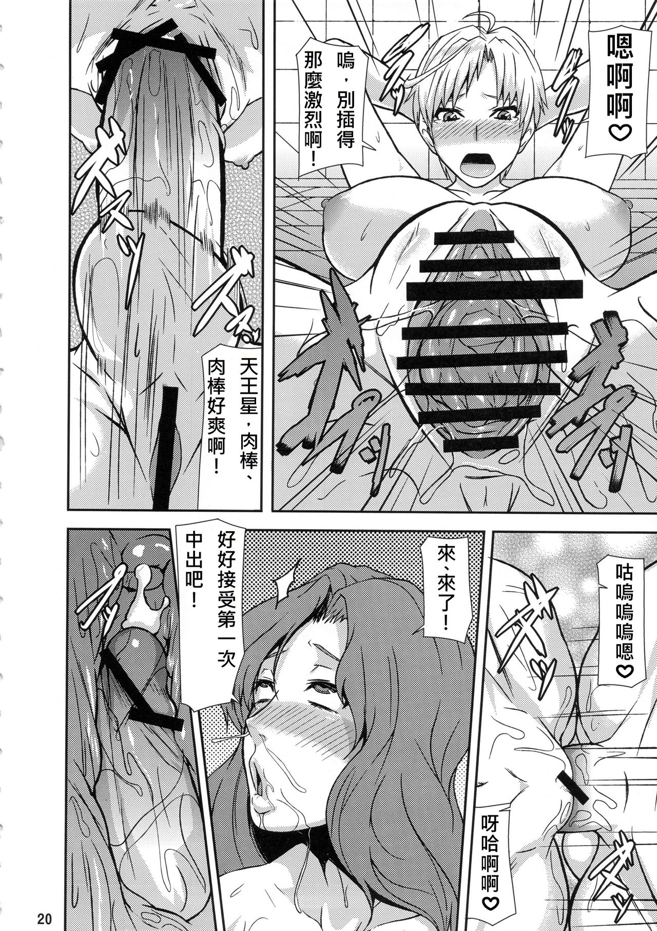 (Futaket 9) [Pollinosis (Shinkuu Tatsuya)] REDLEVEL6 (Bishoujo Senshi Sailor Moon) [Chinese] [殭屍漢化] page 20 full