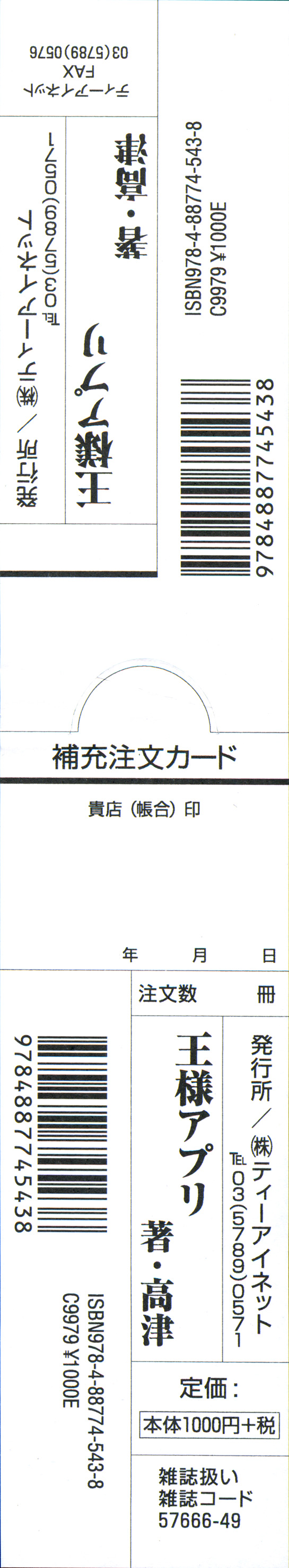 [Takatsu] Ousama App - King App [Chinese] page 201 full