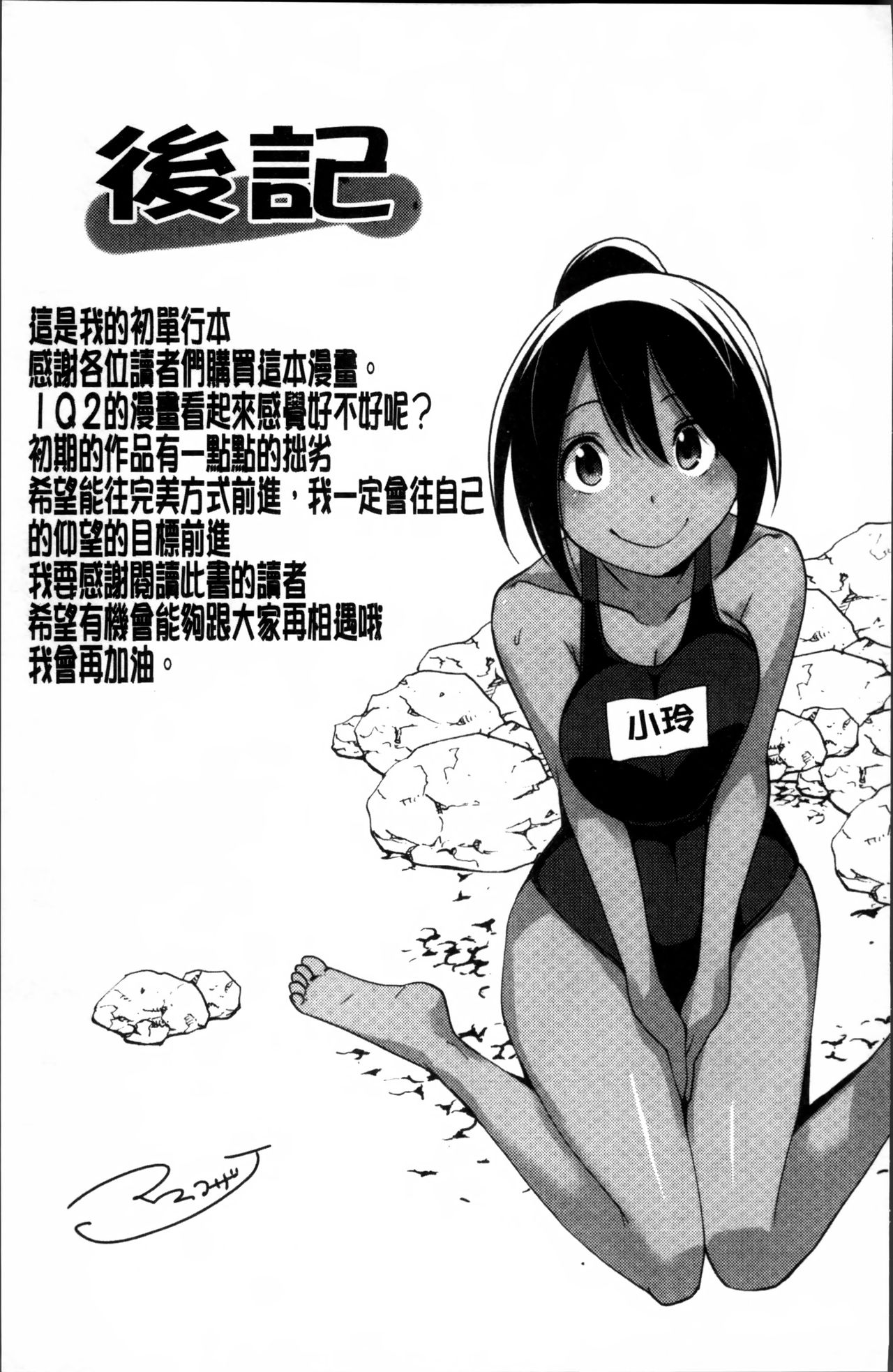 [Mask the J] Shiko-Hajime [Chinese] page 177 full