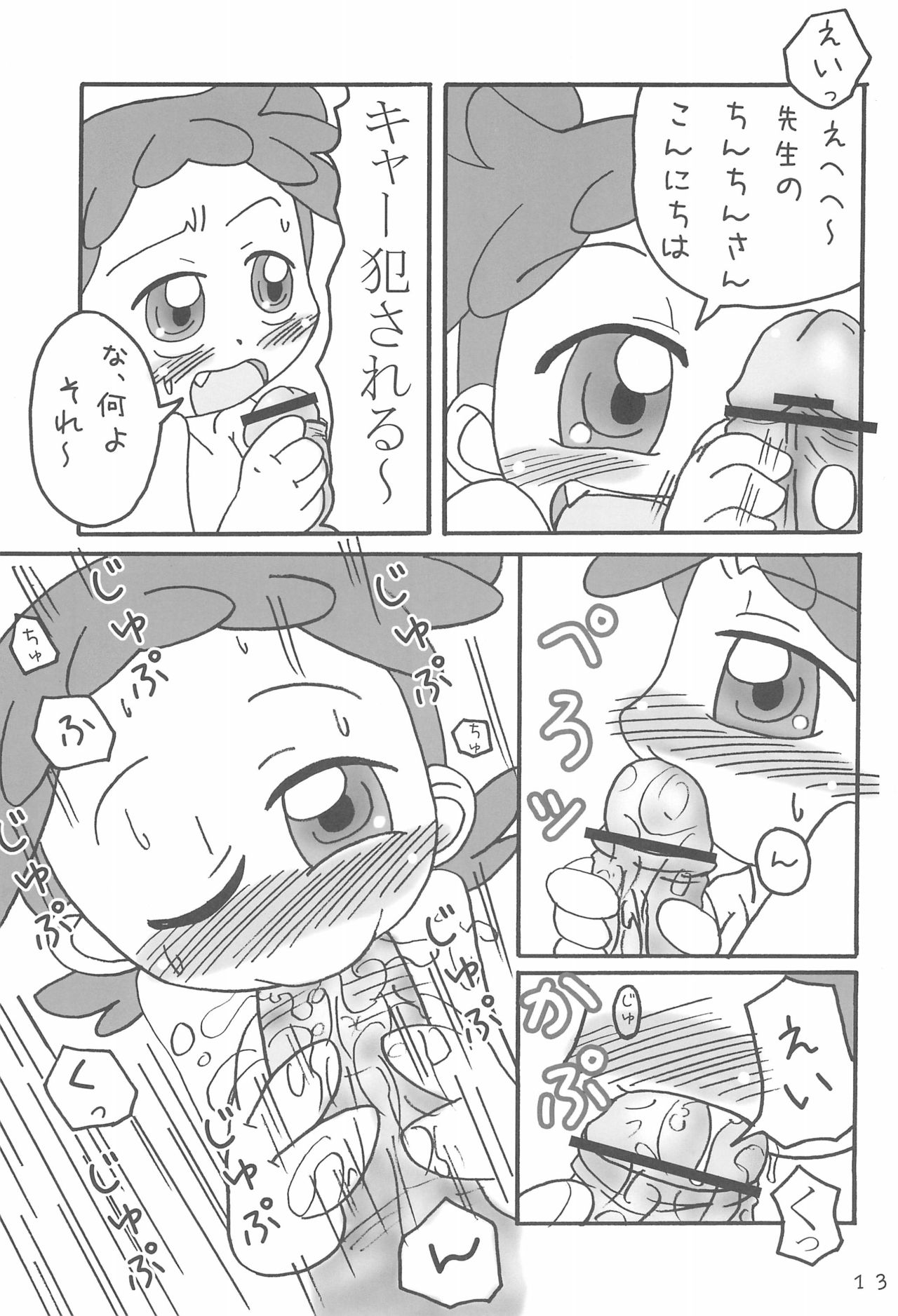 (Puniket 13) [Child Box (Various)] Dokodemo Issho (Ojamajo Doremi) page 13 full