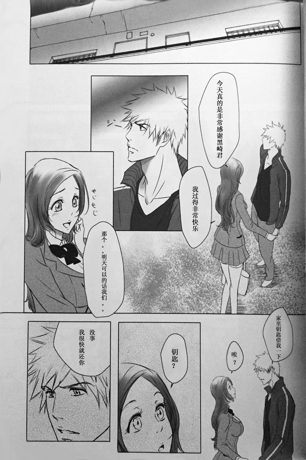 [A LA FRAISE (NEKO)] Two Hearts You're not alone #2 - Orihime Hen- (Bleach) [Chinese] page 34 full