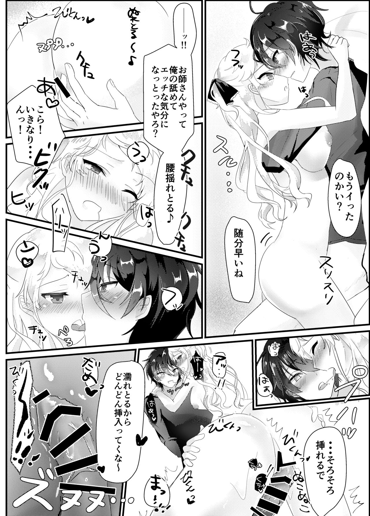 [Udo] みか宗女体化コピ本 (Ensemble Stars!) [Digital] page 10 full