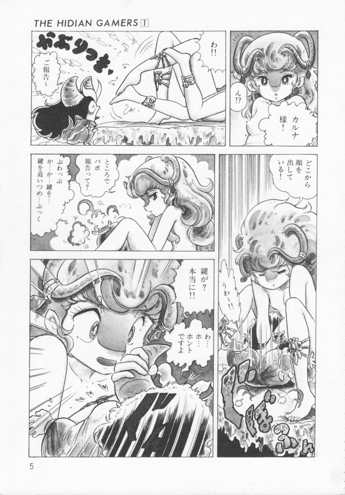 [Konoma Kazuho] The Hidian Gamers [Decensored] page 8 full