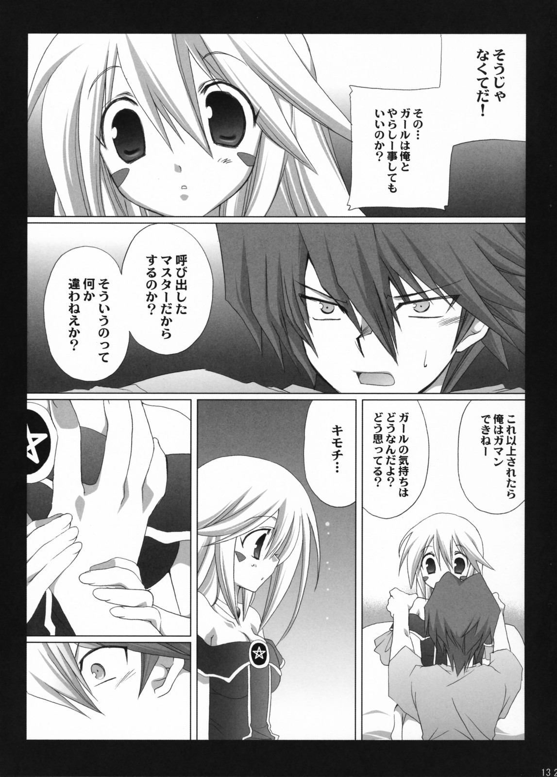 (C73) [TAKANAEDOKO (Takanae Kyourin)] Endless my turn!! (Yu-Gi-Oh!) page 12 full
