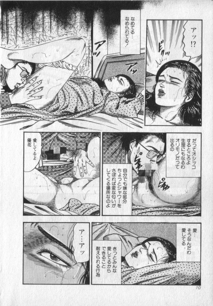[Sanjou Tomomi] Shokuchuu Hana Fujin page 12 full