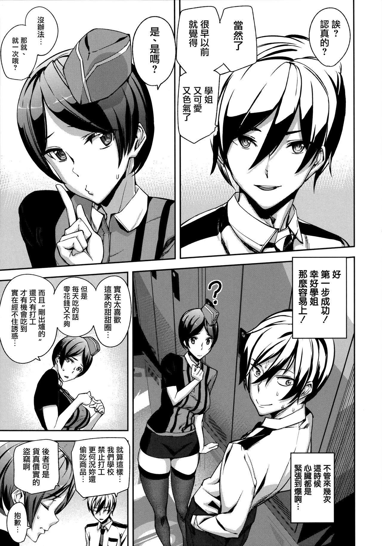 [Ashiomi Masato] Crime Girls Ch. 1, 8 [Chinese] [無邪気漢化組] page 9 full
