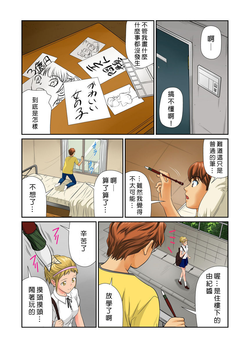 [Matsusaka Takeshi] Otona no Bunbougu ~Itazura Shicha Damee!! 1~4 [Chinese] [Den個人漢化] [Digital] page 59 full