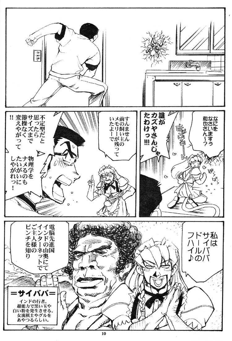 [Okinawa Taieki Gunjinkai (Yasunaga Kouichirou)] Hand Maid Fuhai (Hand Maid May) page 9 full