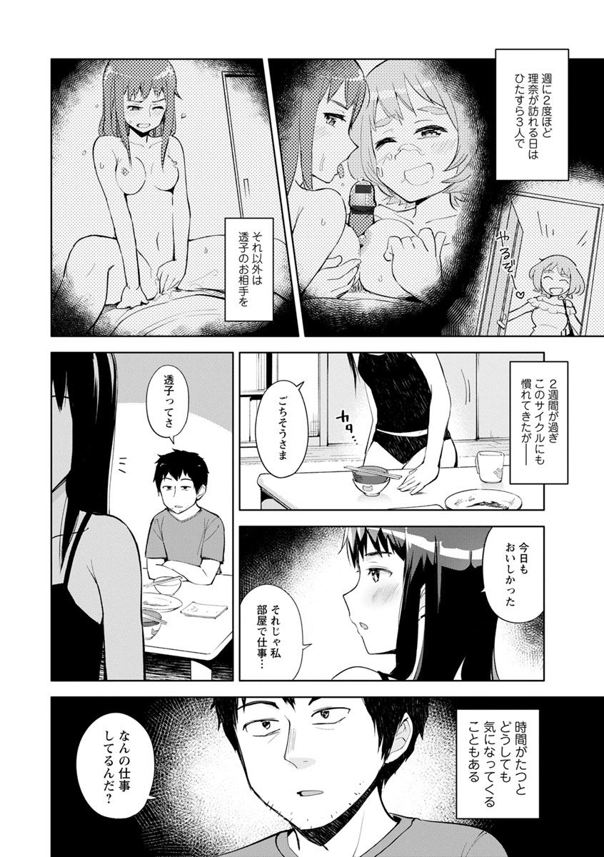 [Osawa Uichi] Suki na Ko ga Ecchi da to Ureshii yo ne [Digital] page 104 full