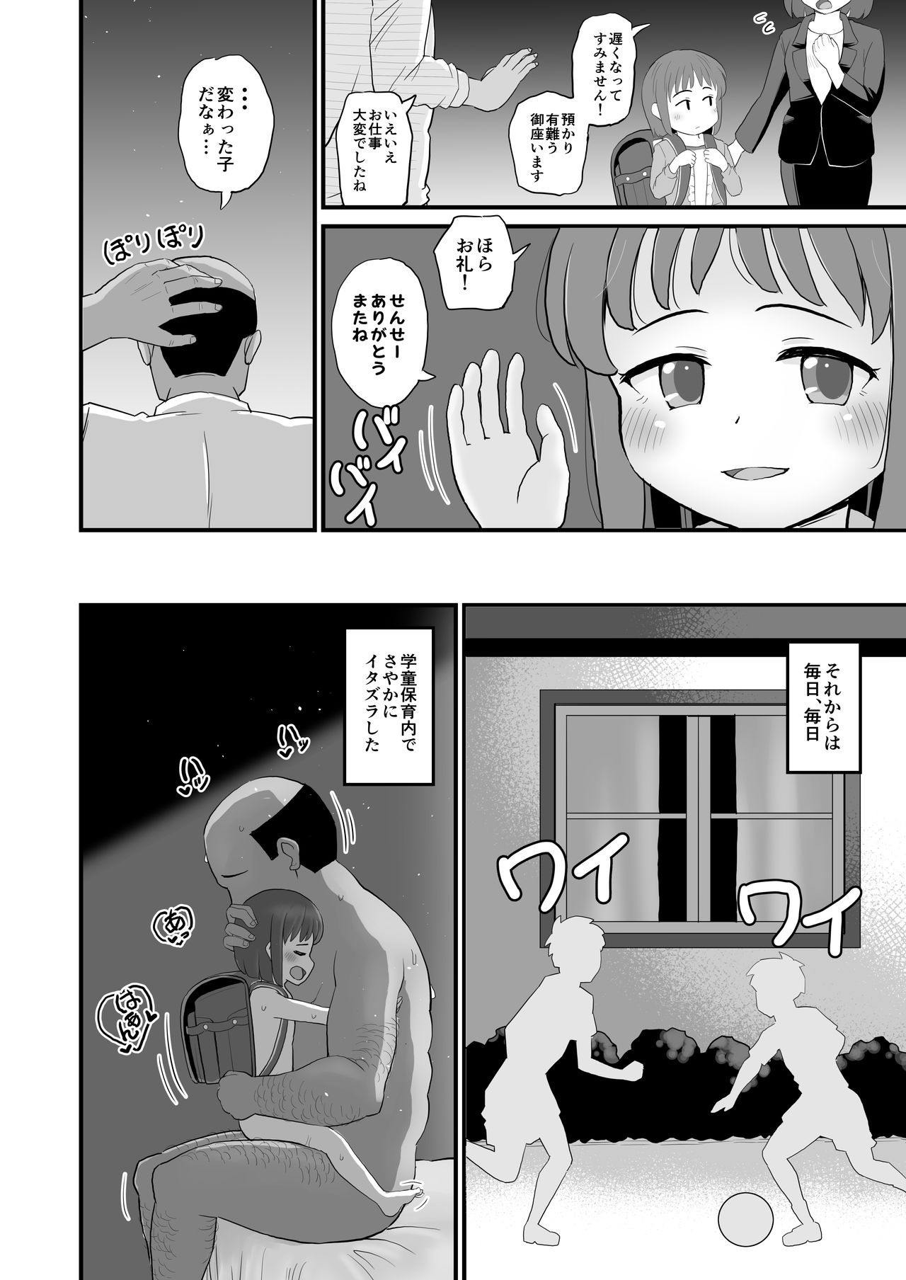 [botibotiikoka (takku)] Gakudouhoiku ni Kayou Teigakunen no Joji to Icha Love [Digital] page 24 full