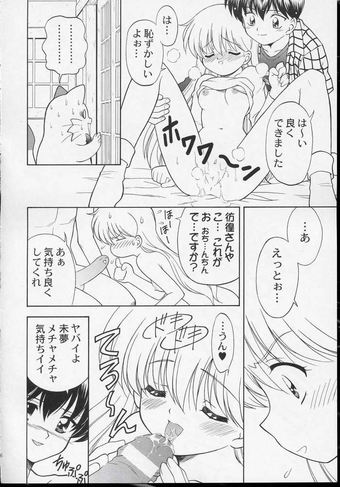 (SC23) [STUDIO RUNAWAY WOLF (Nakajima Akihiko)] Wanya Dake wa Yurasanai! (UFO Baby) page 19 full