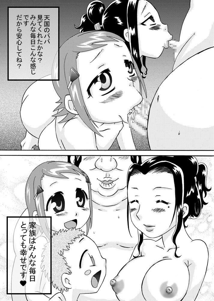 [calpis koubou] seieki kazoku page 29 full