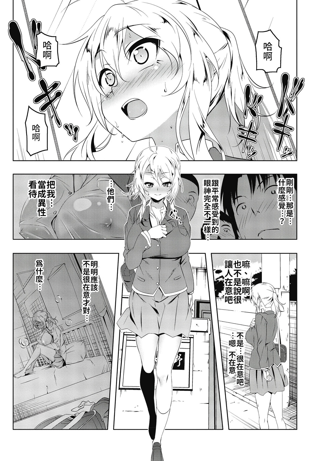 [Tanabe Kyou] Girl to (Love Petit Gate) [Chinese] [禁漫漢化組] [Digital] page 5 full