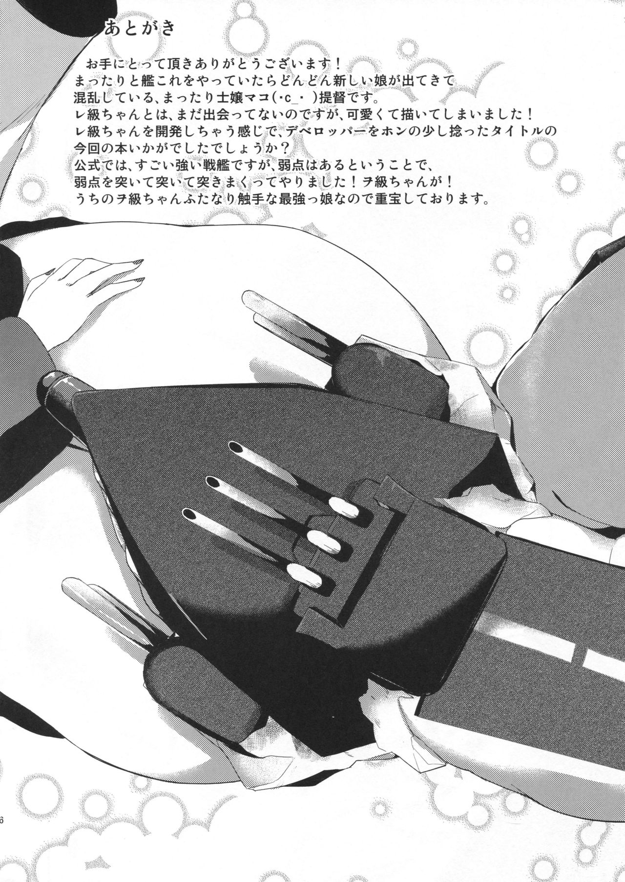 (Houraigekisen! Yo-i! 9Senme!) [macdoll (Shijou Mako)] LeVeLoPer (Kantai Collection -KanColle-) [Chinese] [球磨提督个人汉化] page 17 full