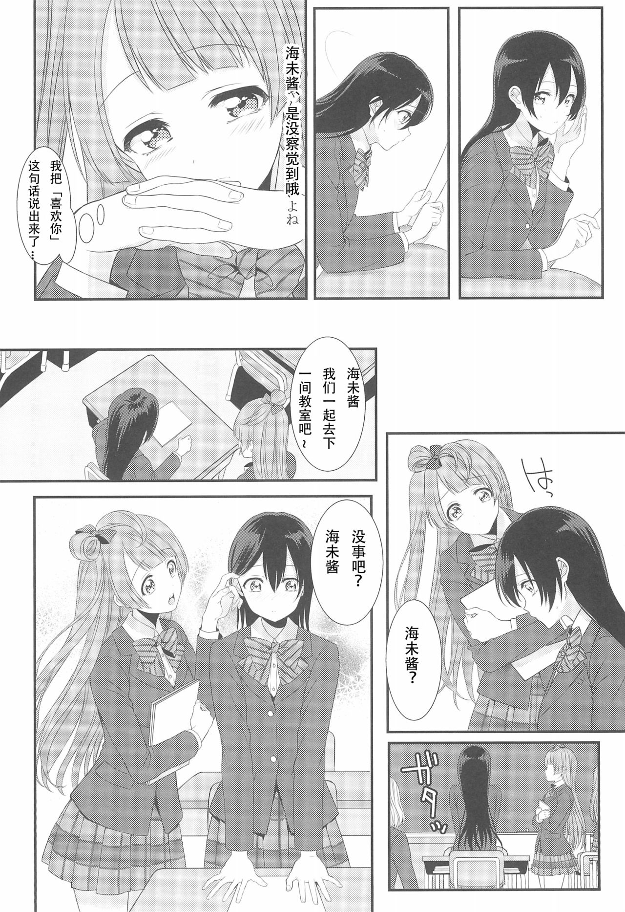 (C89) [ROYAL CROWN (Kisaragi Mizu)] Koi no Binetsu (Love Live!) [Chinese] [v.v.t.m汉化组] page 15 full