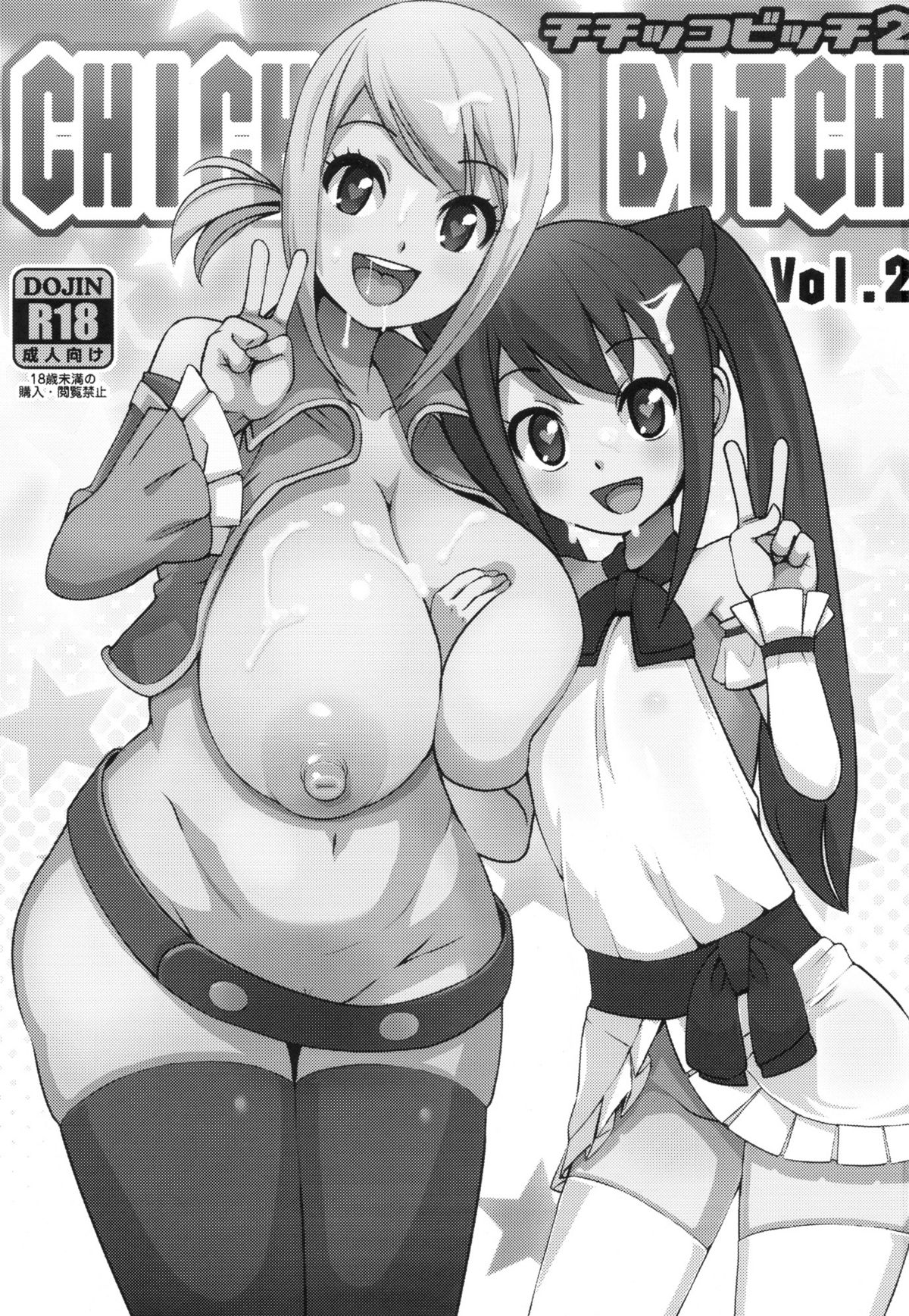 (C82) [Funi Funi Lab (Tamagoro)] Chichikko Bitch 2 (FAIRY TAIL) page 2 full