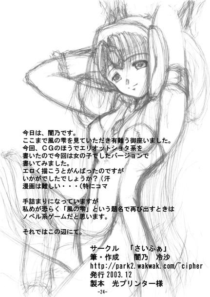 [Cipher (Yamino Reisa)] Kaze no Shizuku (Seiken Densetsu 3) [Digital] page 24 full
