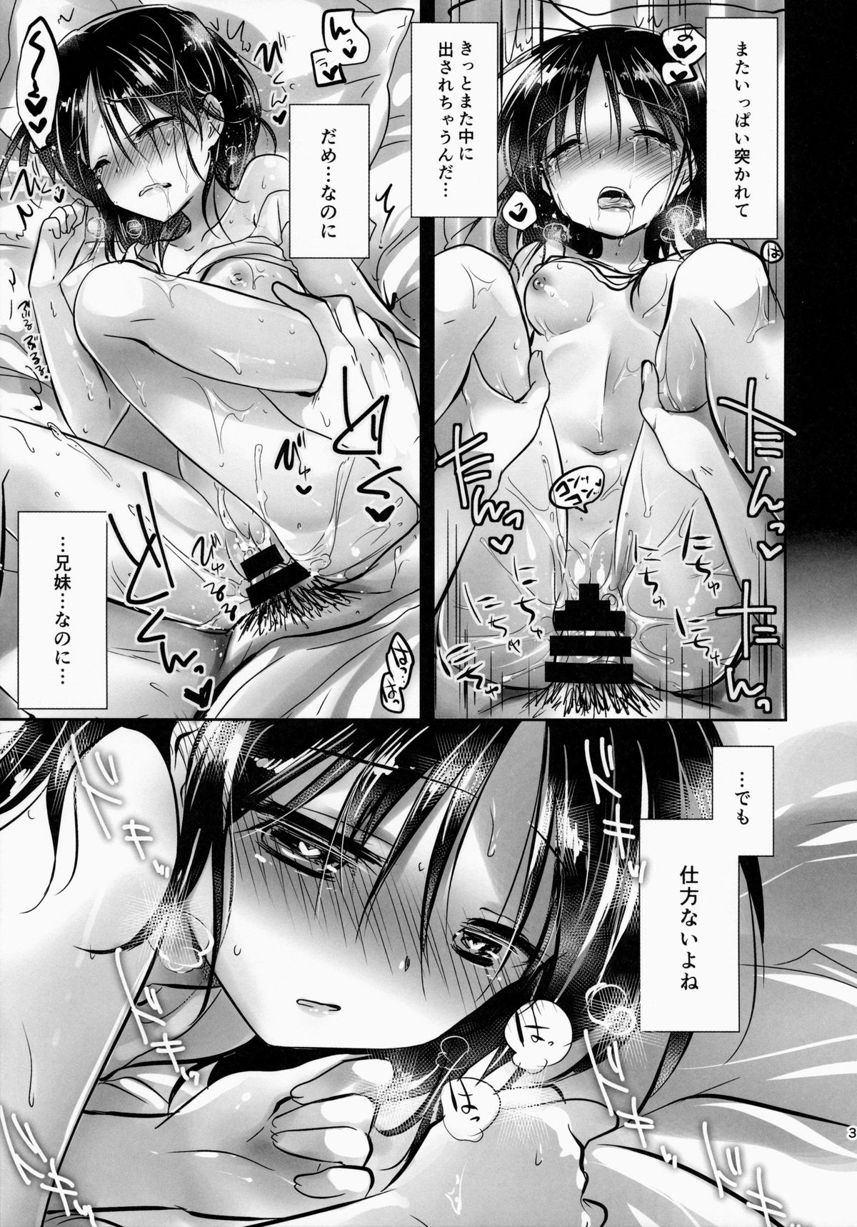 (C86) [AquaDrop (Mikami Mika)] Oyasumi Sex am2:00 page 33 full