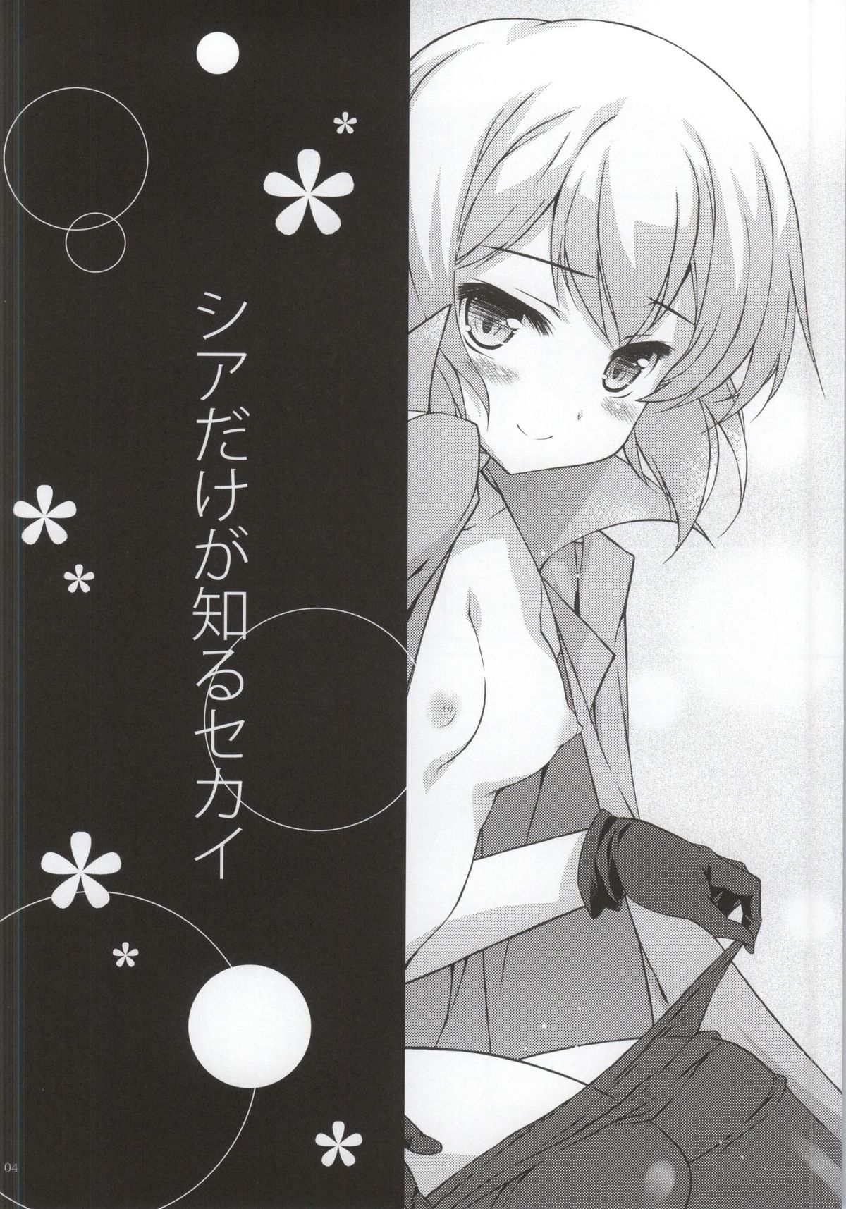 (Fumina Impact) [KONOHA (Hotei Kazuha)] Shia Dake ga Shiru Sekai (Gundam Build Fighters Try) page 3 full