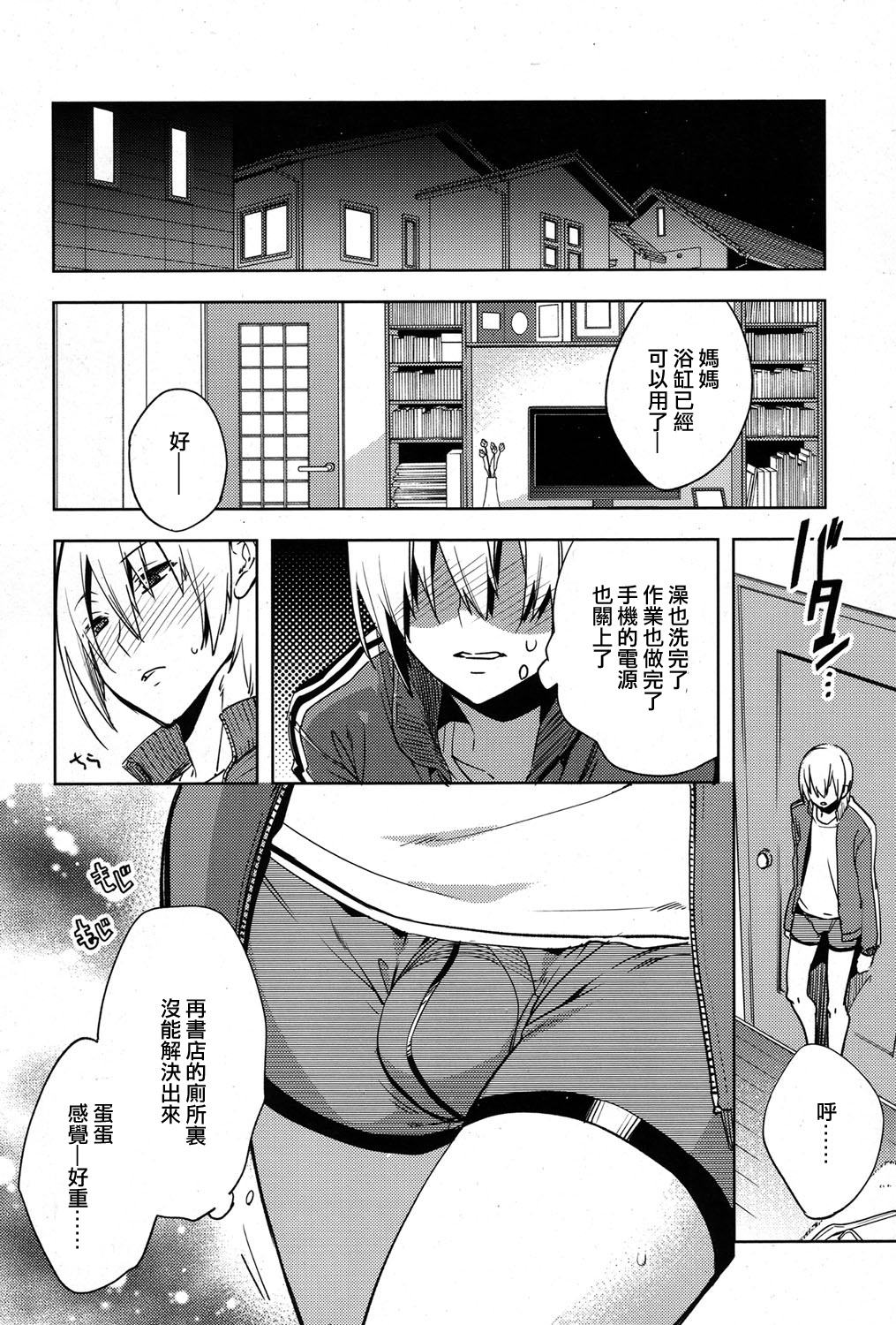 [Suemitsu Dicca] Magical Insence Vol. 03 (Koushoku Shounen Vol. 06) [Chinese] [極東靈魂編輯部漢化] page 12 full