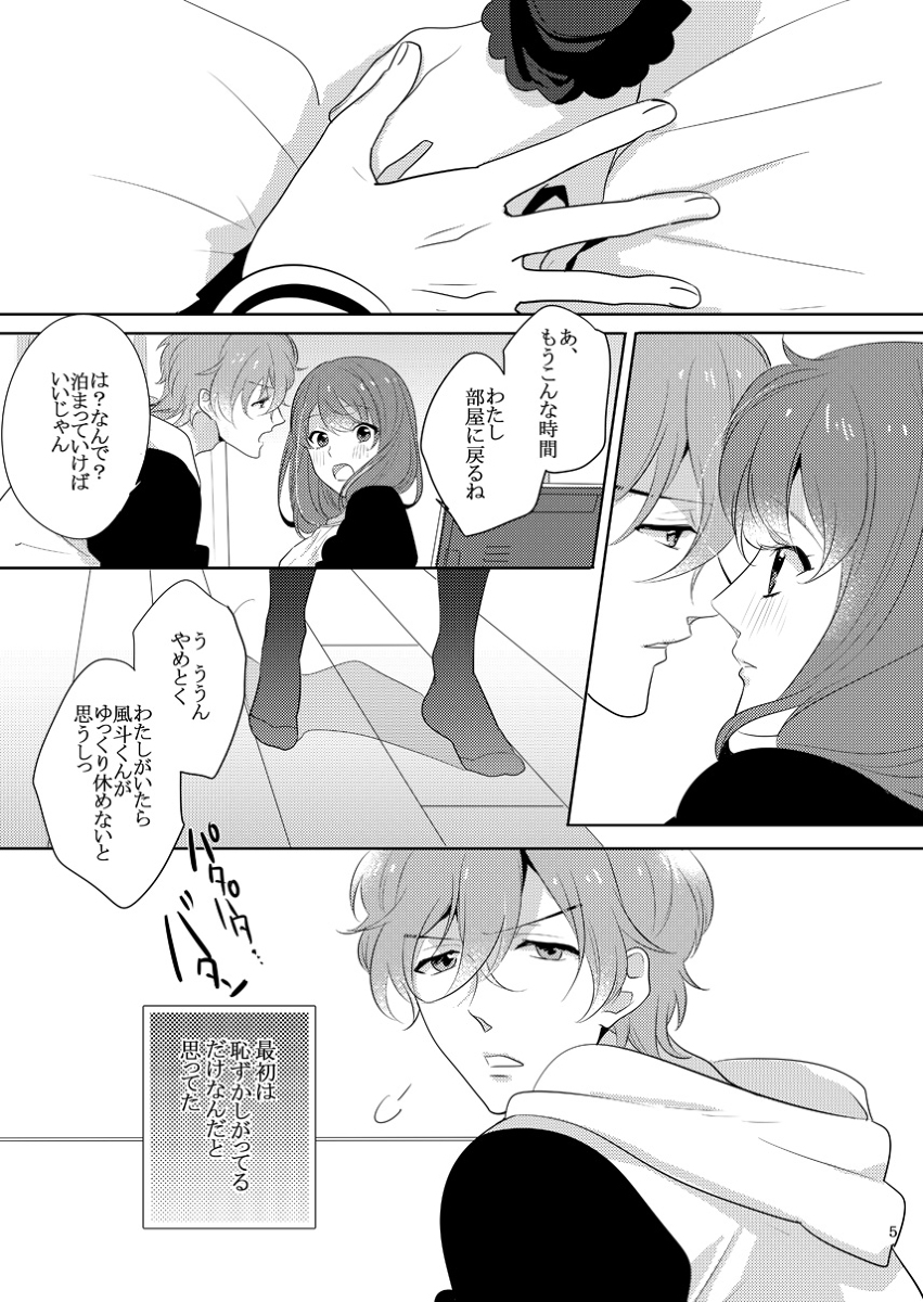 (C89) [Huit (Ageha)] Hajimete o Choudai (Brothers Conflict) [Sample] page 2 full