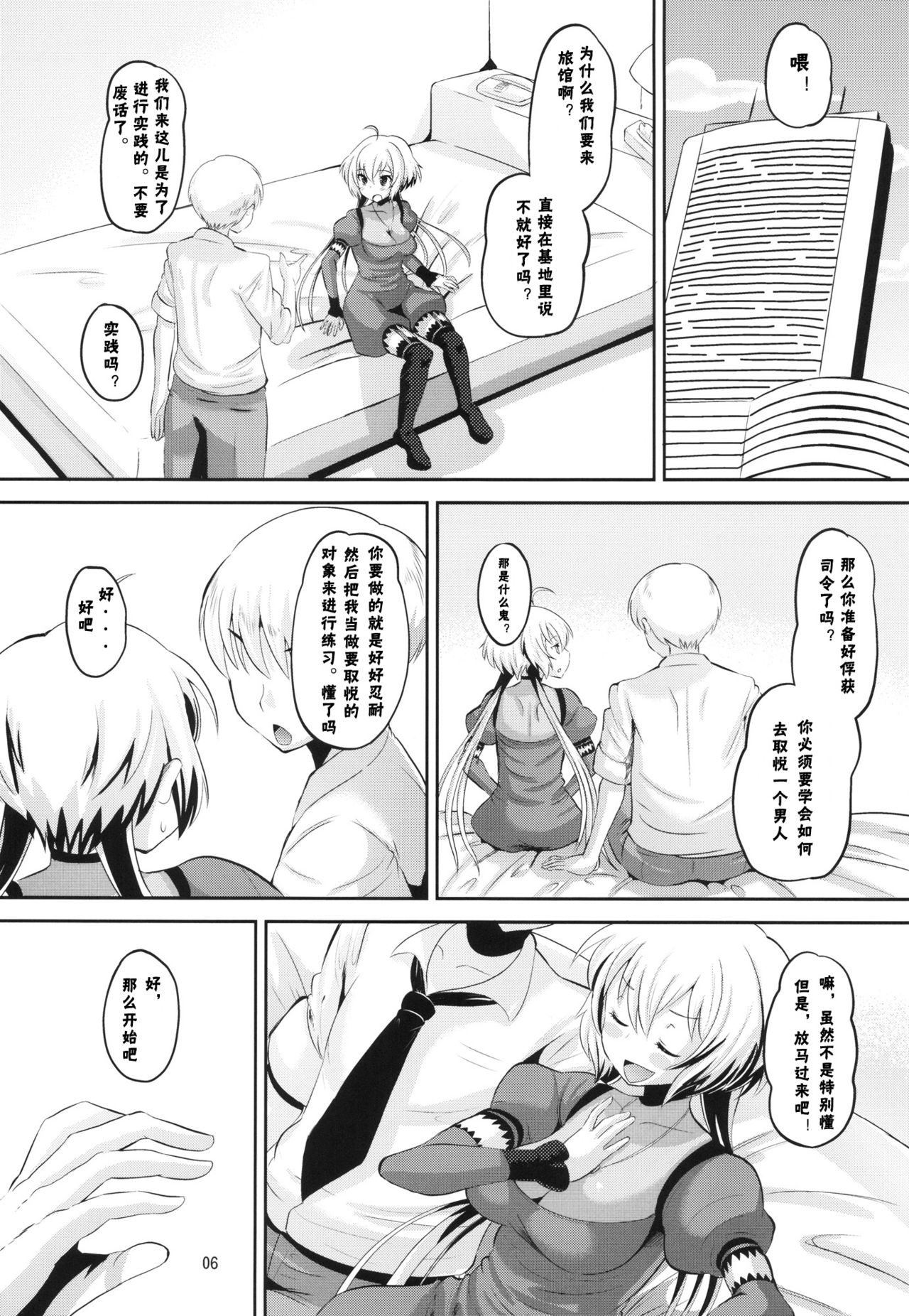 (C82) [AMP (Norakuro Nero)] Chris-chan o Damashite Nikutai Kaihatsu (Senki Zesshou Symphogear) [Chinese] [假良假影个人汉化] page 7 full