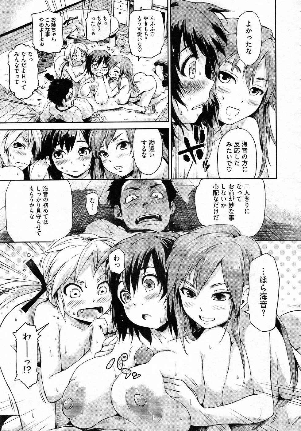 [jyaco] Zettai Kengen Sisters! page 9 full