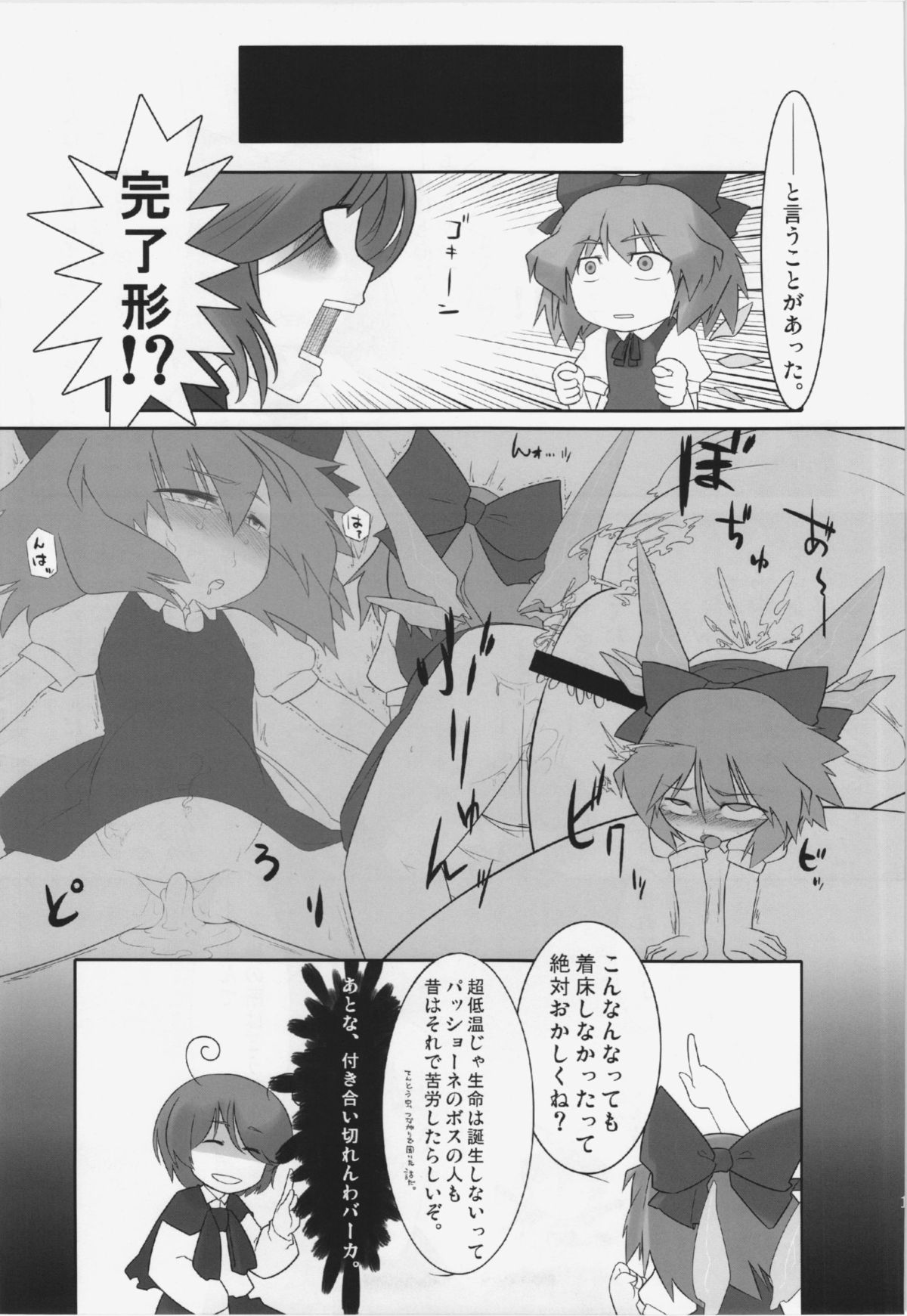 (C83) [Uminoie Hamanasu (Hamahara Yoshio)] WORKAHOLIC (Touhou Project) page 10 full