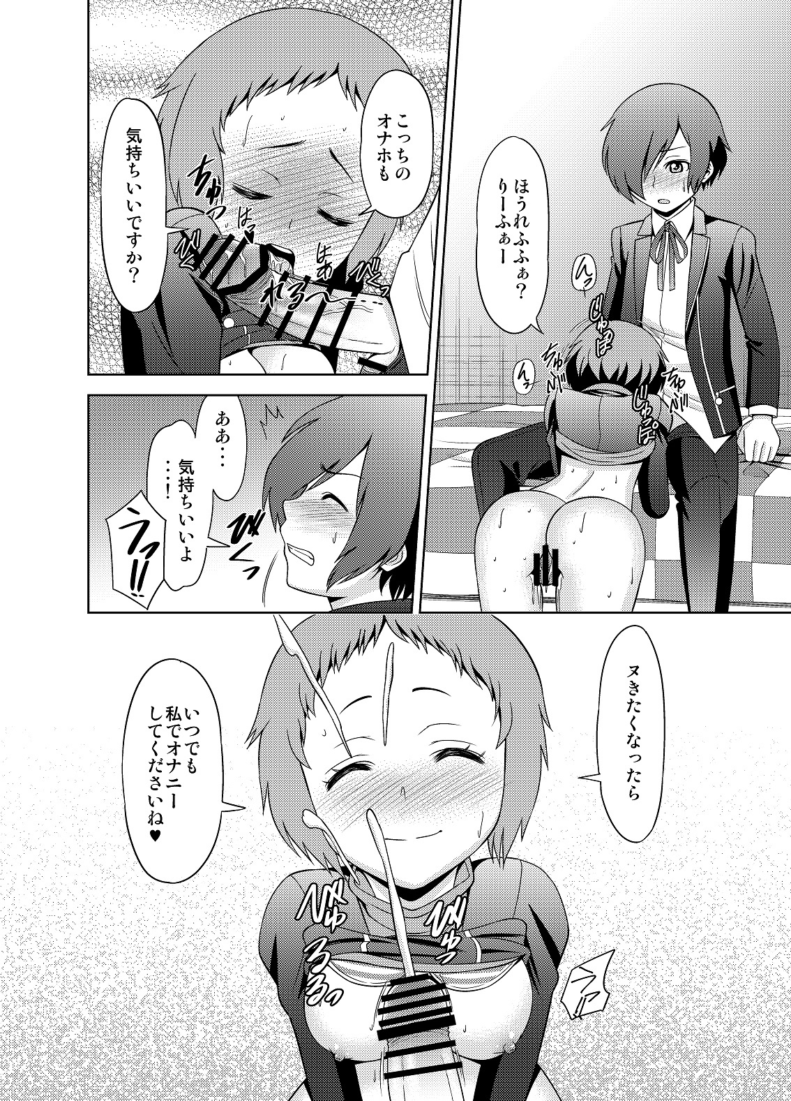 [Shikiouzi] Fuuka de Onanie Shite Kudasai (Persona 3) [Digital] page 19 full