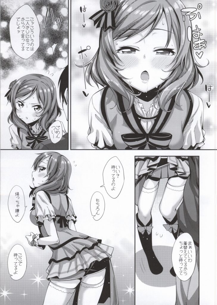 (C86) [Petapan (Akino Sora)] Maki-chan Love Story (Love Live!) page 4 full