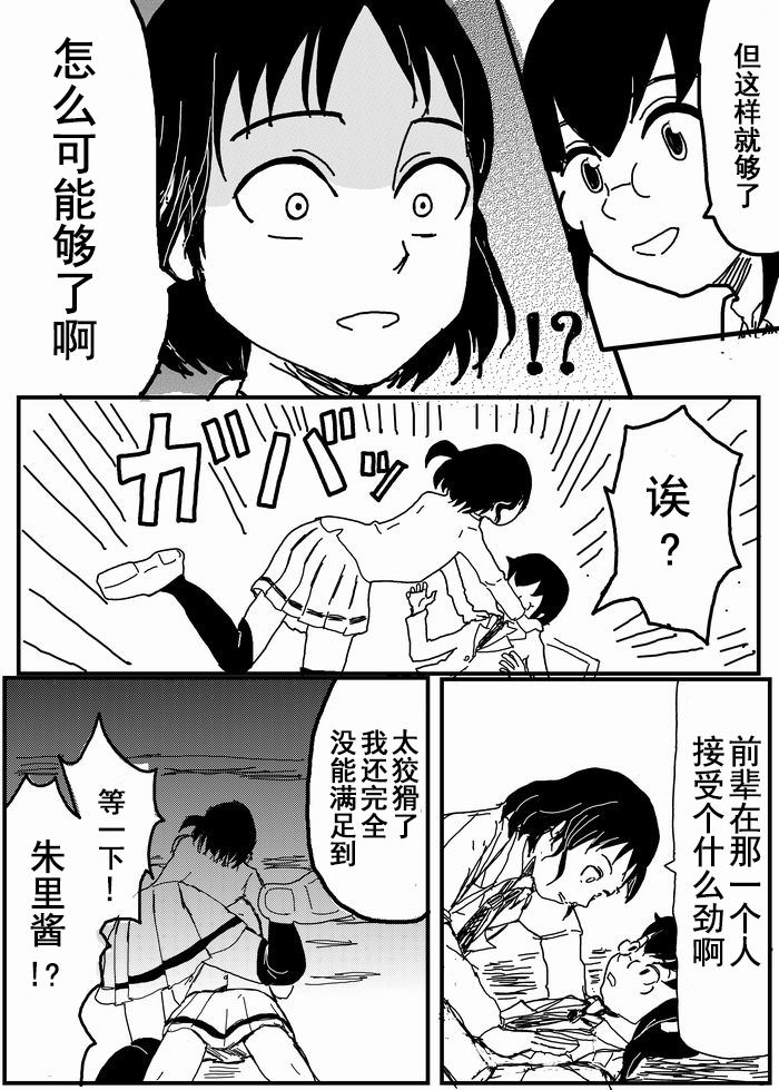 お星さまに好きな人のちんちんが欲しいって願ったら本当に叶った件（欺压汉化） page 19 full