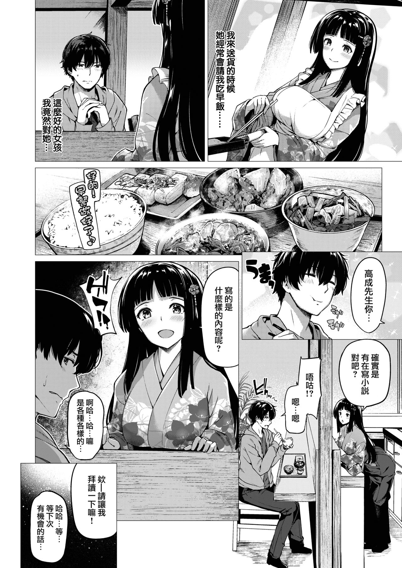 [Kazakura] Mousou Barebare [Chinese] [兔司姬漢化組] [Digital] page 3 full