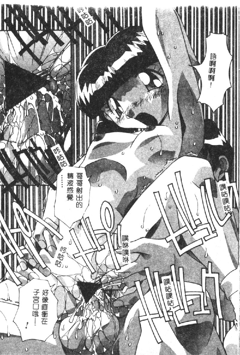 [Hindenburg] Kyoudai ni Kuyoku Soukan [Chinese] page 49 full