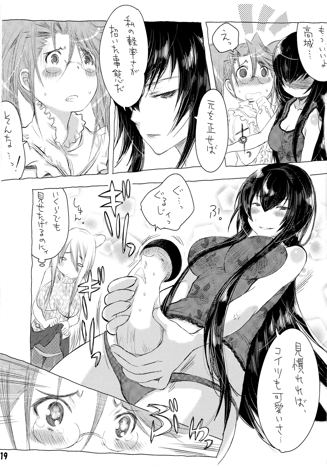 [Mimishiki (Mimishiki)] Poison Berry (Gakuen Mokushiroku Highschool of the Dead) page 19 full