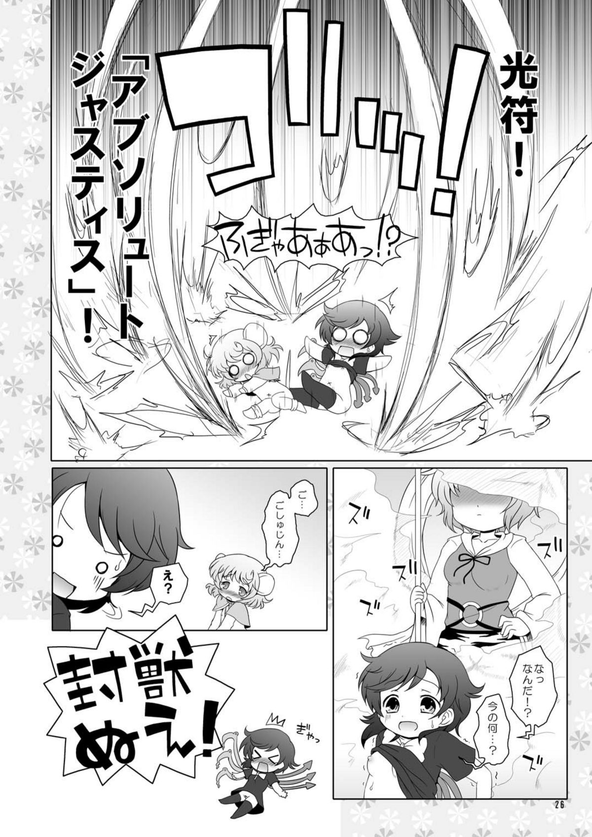 [Ororiya Enpitsudo (Murian, Hiroe Natsuki)] Watashi no Nazrin 2 (Touhou Project) [Digital] page 26 full