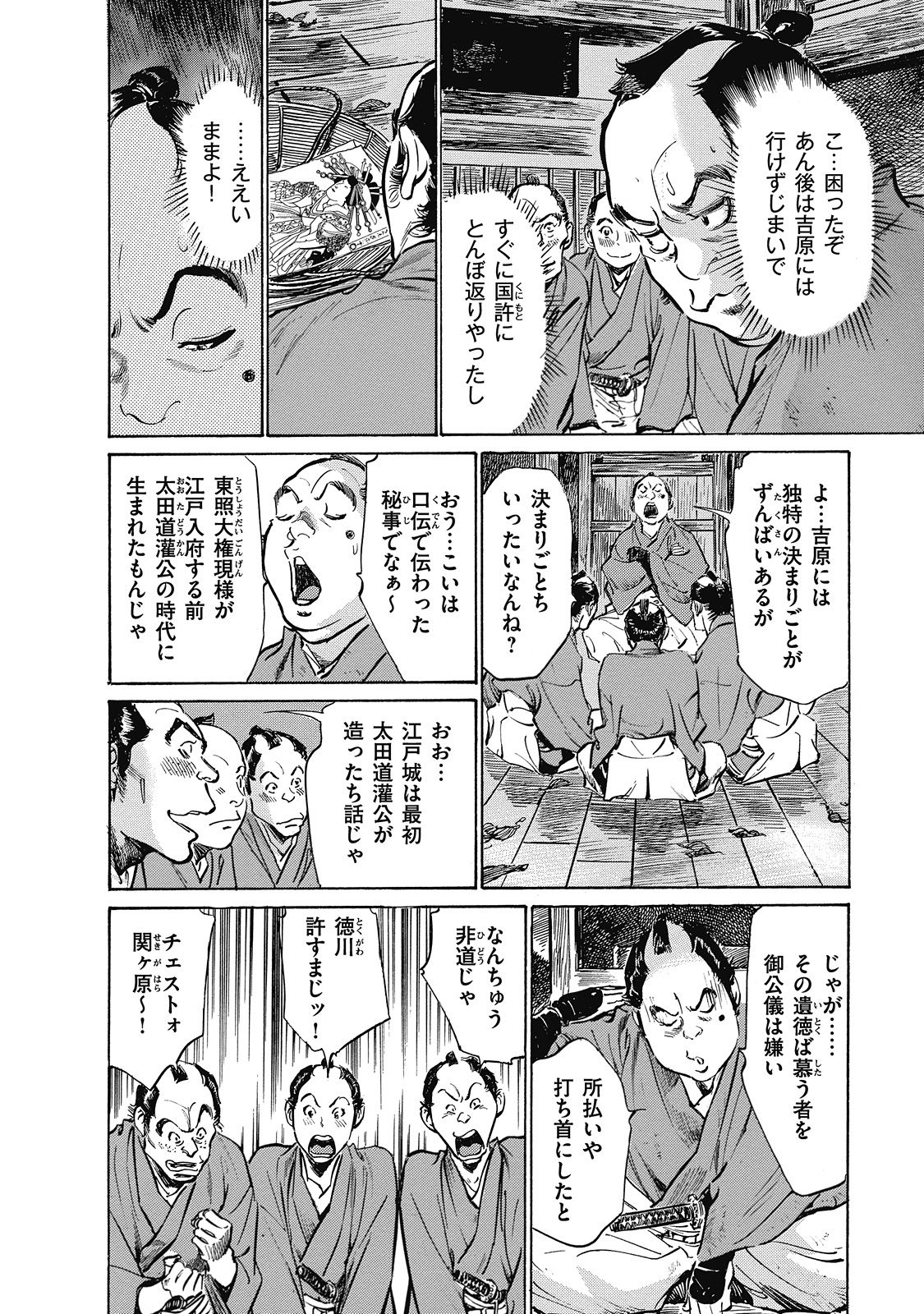 [Hazuki Kaoru, Takamura Chinatsu] Ukiyo Tsuya Zoushi 6 page 60 full