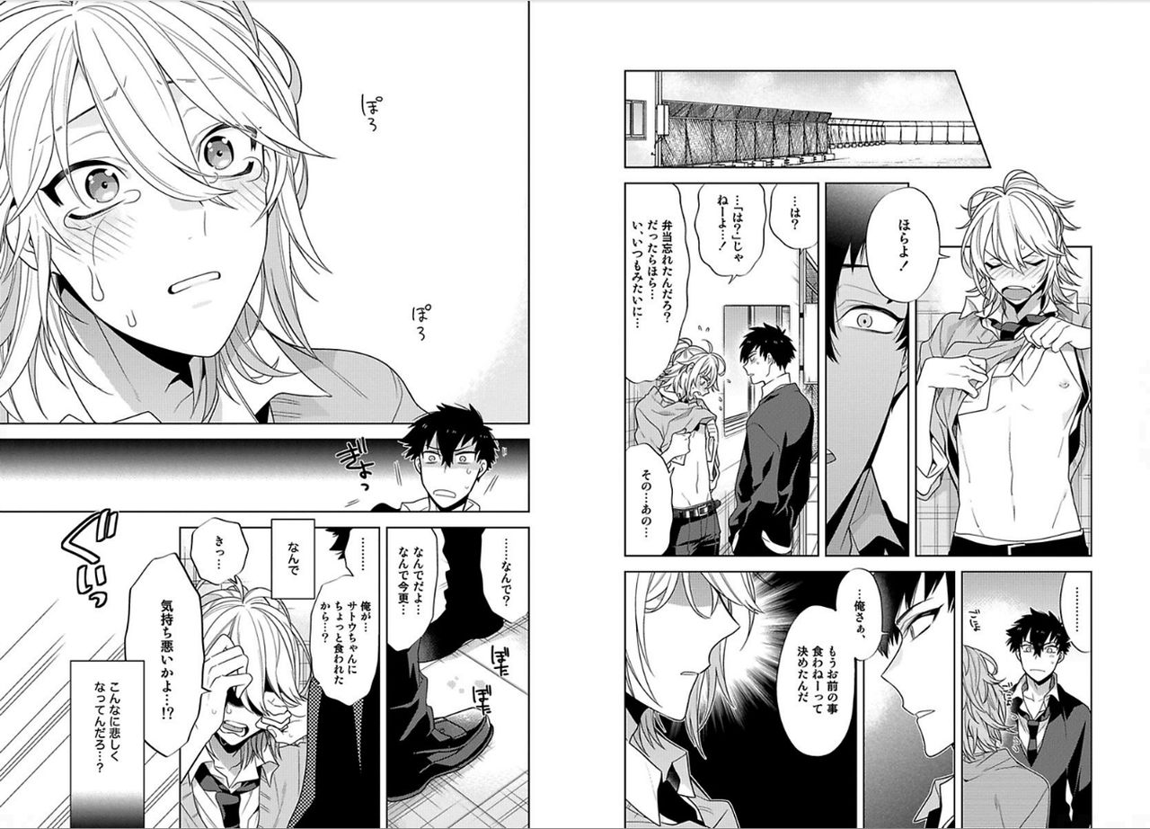 [Mitsuya Bond] Syrup page 85 full